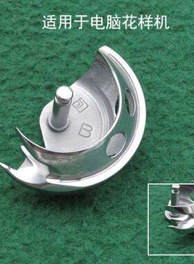 210EN摆梭大斧电脑花样机配件B月眉 梭床组件大釜中小床C款中旋梭