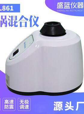 QL861旋涡混合仪 离心管试管混匀仪实验室振荡器小型混合仪便携
