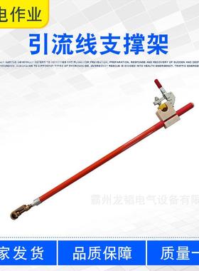 电力施工引流线支撑架ZF011309临时分流线固定支架耐高压导线架