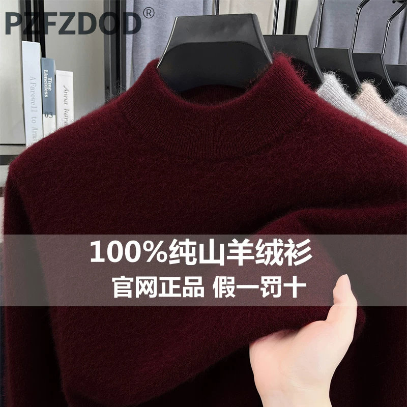 鄂尔多斯市100%纯山羊绒衫男士装