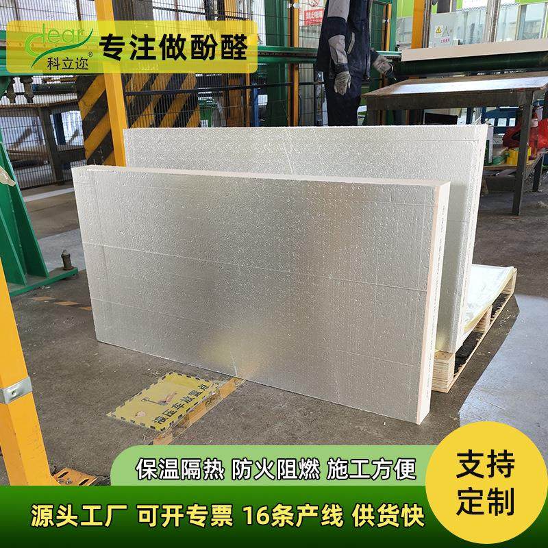 厂家双面铝箔酚醛板隔热防潮厂房用的墙面板阻燃防火保温材料,基础建材,隔热保温片,淘宝优惠券,粉丝福利购,淘宝优惠卷