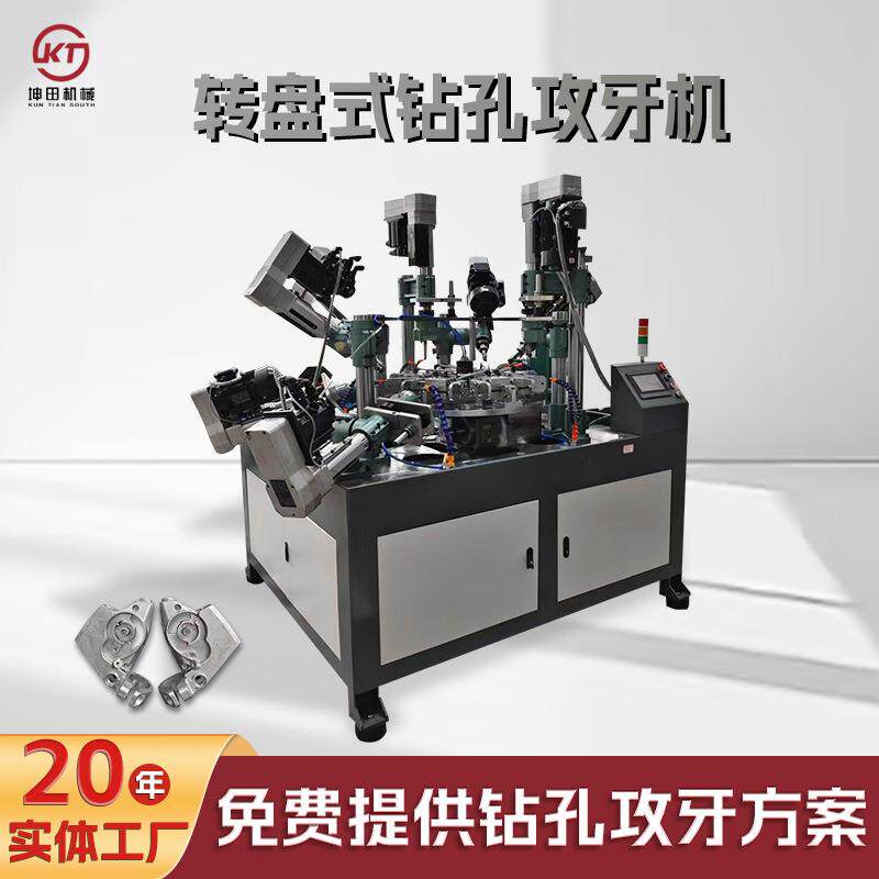 转盘式自动钻孔攻牙机压铸自行车刹车把手零件加工卧式钻孔攻丝机