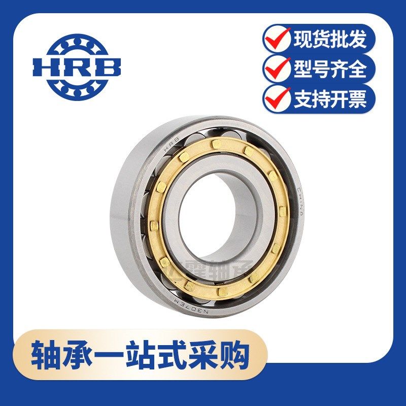 哈轴HRBN221EM N2224M N2226M圆柱滚子轴承耐磨适配机床电机等