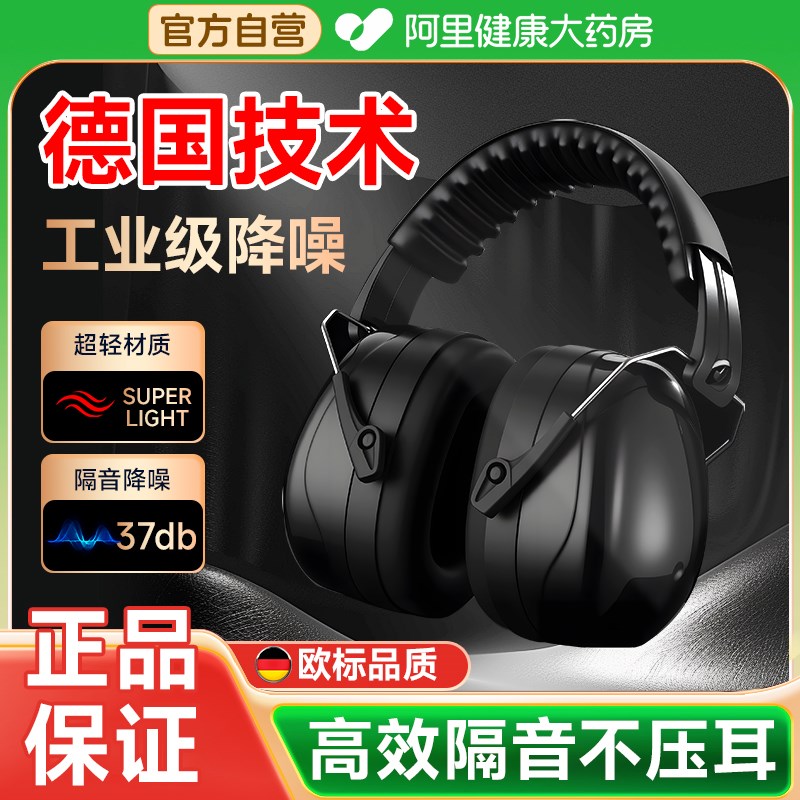 隔音降噪耳罩头戴式防q噪音工业级超强降噪学习睡眠专用静音神器