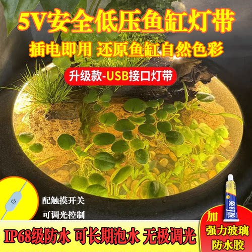 5V低压自粘LED开关灯带鱼缸防水