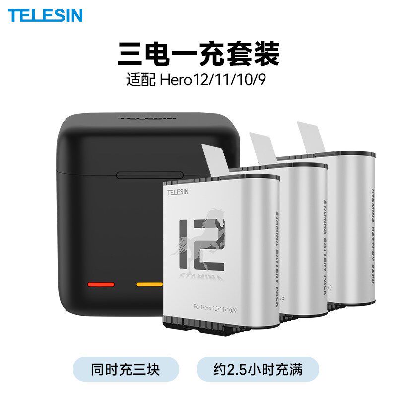 泰迅适用GoPro12/11/10/9相机配件收纳三充充电U盒马牌高性能电池