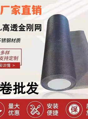 整卷高清隐形不h锈钢防蚊高透金刚网纱网高清高透纱窗纱门防蚊防