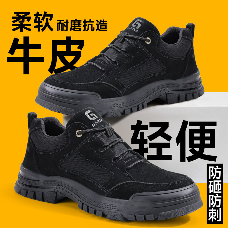 劳保鞋男款男士防砸防刺穿轻便老保夏季透气钢头工地绝缘工作男鞋,居家日用,防护鞋,淘宝优惠券,粉丝福利购,淘宝优惠卷