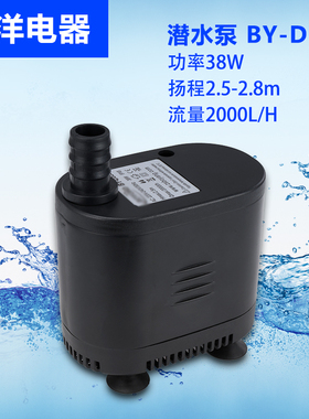 BY-Da555 制冰机 冷风机潜水泵 鱼缸水泵 多功能底吸水泵38W 2.5