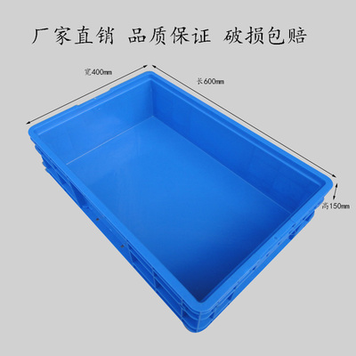 加厚周转箱长方形塑料零件盒工具收纳盒子胶框可带盖600*40.0*148