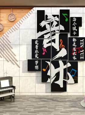 音乐教室布置墙面装饰钢琴房行文化培训机K构背景符贴幼儿园区互