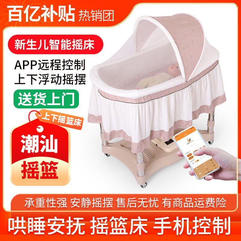 潮汕上下摇婴儿床电动摇篮床自动摇摇床多功能萝卜蹲新生儿哄睡床