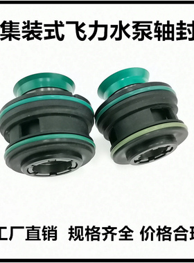合金铝壳不锈钢塑料轴封机械密封件水封 2660 L4630 4640飞力水泵