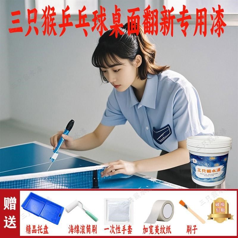 乒乓球台面c翻新漆环保水漆双组份高硬环保漆桌面自刷漆防水防晒