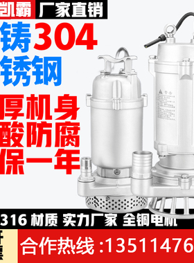 304不锈钢潜水泵316耐腐蚀化工污水泵380JV耐酸碱排污泵220V抽水