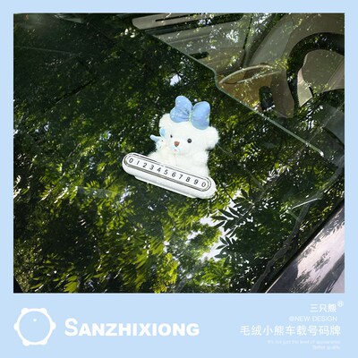 车载可隐藏式电话号码挪车移车牌C卡通可爱车内装饰用品临时停车