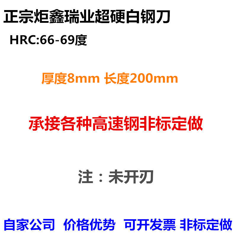 炬鑫超硬b白钢刀白钢条厚8mm高速钢刀片锋钢刀条白钢车刀66-69度