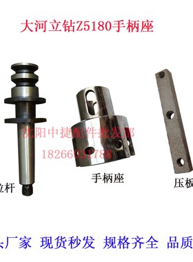 立钻配件大河福临Z5163Bt/CZ5180B/C立式钻床操作体拉杆压板手柄