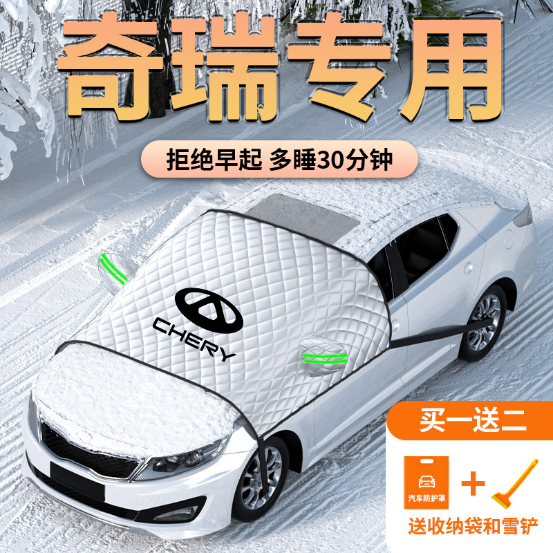 奇瑞瑞虎7/8/9/5x3x艾t瑞泽8/5汽车遮阳挡伞板帘罩plus车衣车罩pr
