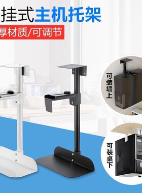 台式壁挂a吊架托架办公桌式电脑主机固定架子台式金属悬挂支箱托