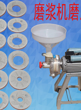 浆渣不分离125豆浆机磨片14x0型豆腐机磨石150型磨浆机砂轮片 配