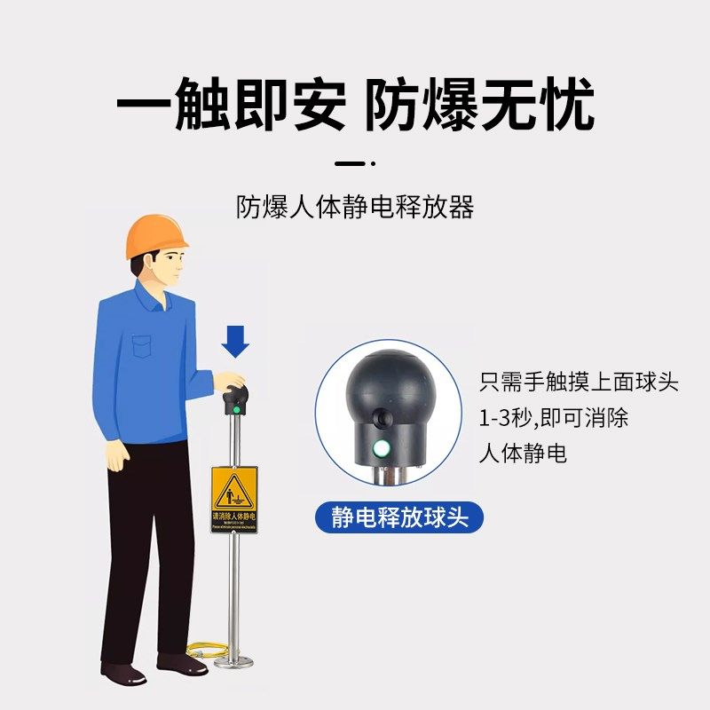 防爆人体静电f释放器静电消除器球柱报警仪本安型接地加油站声光
