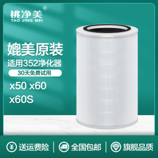 标准版 适配352空气净化j器滤芯X50S X66C新款 X63C 高效滤网 X60S