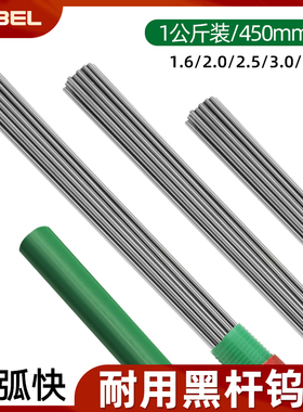黑杆钨针氩弧焊焊针氩弧焊机乌针北坞电极钨极针钨棒焊枪配件大全