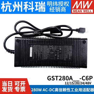 280W GST280A明纬C6P电源适配器A12 12V24V48V A48 A24 A15 AC20