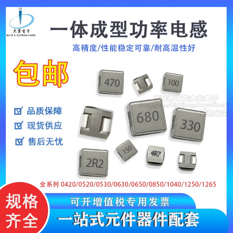 贴片电感0630 0650/1UH 2.2UH 33UH 47UH一体成型大电流功率电感