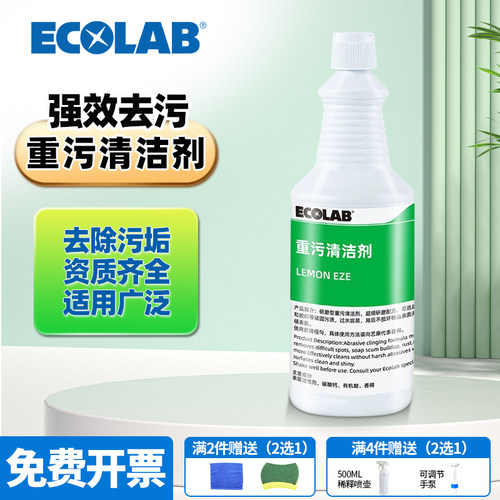 ECOLAB艺康重污清洁剂除垢去除锈