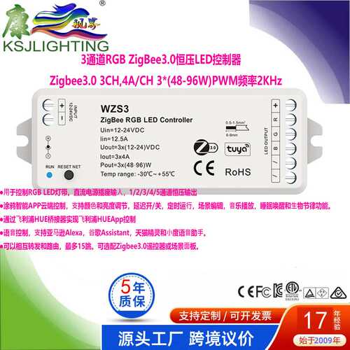 ZigBee3.0恒压LED控制器3通道RGB 颜?亮度调节延迟?乐播放WZS3