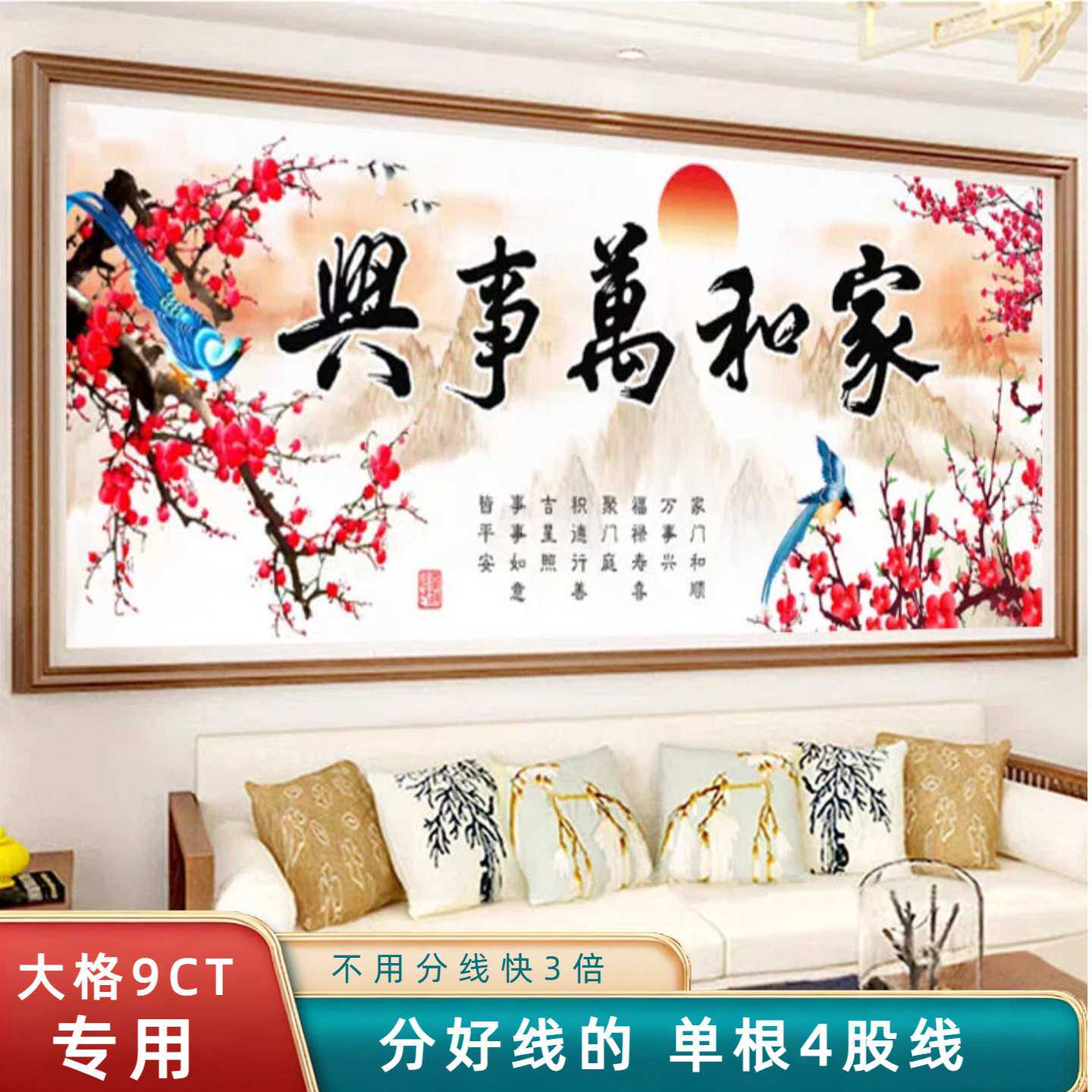 分好线家和万事兴十字绣2026其它园艺用品