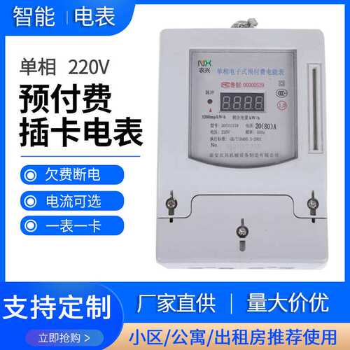 山东电表厂直供小区公寓出租屋用智能插卡IC卡电子式预付费电能表