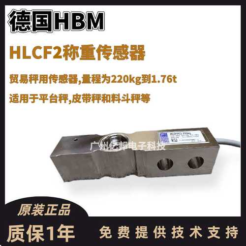 德国HBM高精度料罐用HLCF2C3/220Kg,550Kg,1.1t,1.76t称重传感器