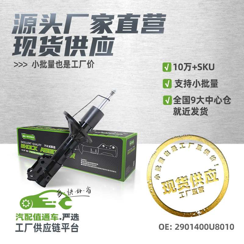 现货小批量前右减震器前右避震适用08-12年江淮同悦/2901400U8010图片