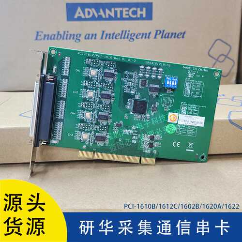 研华PCI-1610B/1612C/1602B/1620B/1622 扩展RS232/485多串口卡
