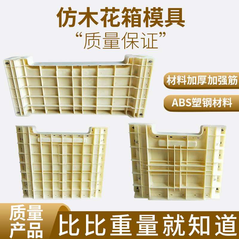水泥花盆模具休闲园林景观仿木花箱磨具公园庭院盆景塑料加厚模型图片