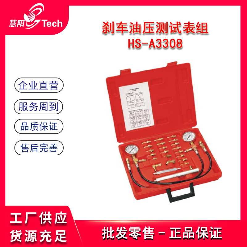 汽车刹车油路压测试表组ABS制动系统压力测试仪油压测量HS-A3308图片