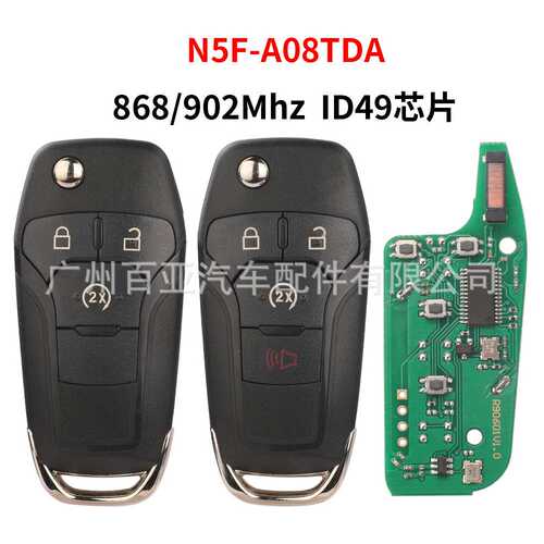 适用于福特3/4键折叠遥控汽车钥匙868/902频率ID49芯片N5F-A08TDA