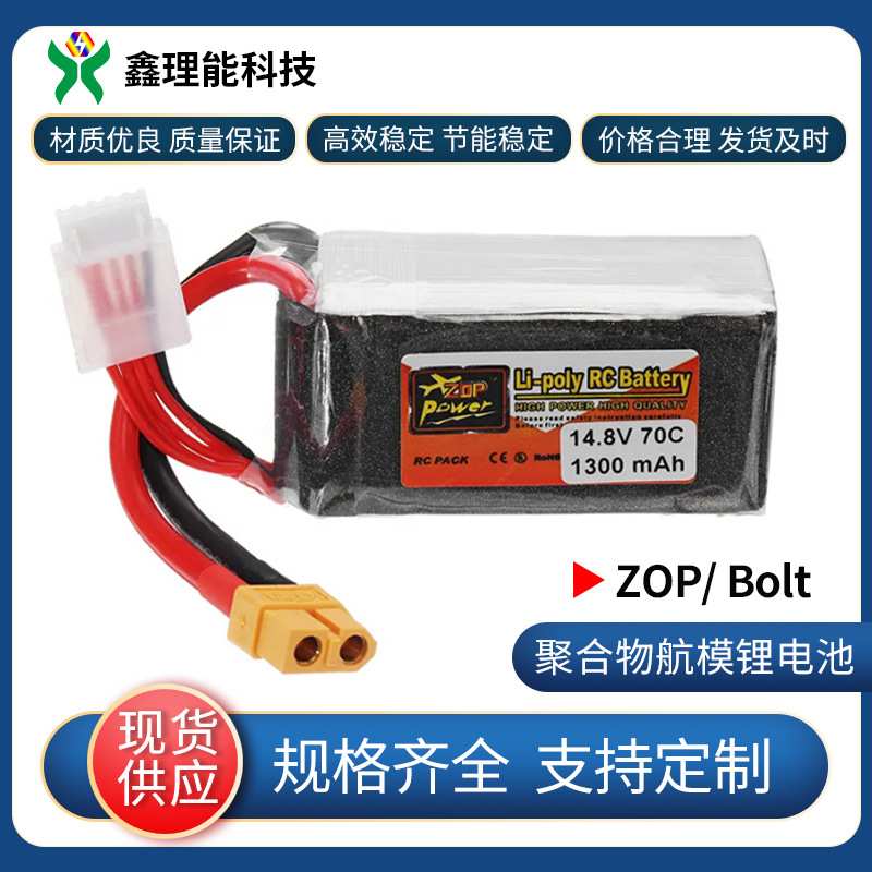 ZOP锂电池14.8V 1300mah 70C 4S Lipo电池XT60 FPV遥控无人高倍率