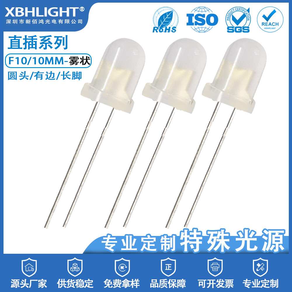 F10/10MM圆头有边雾状LED直插式指示灯珠单色长脚电源发光二级管图片