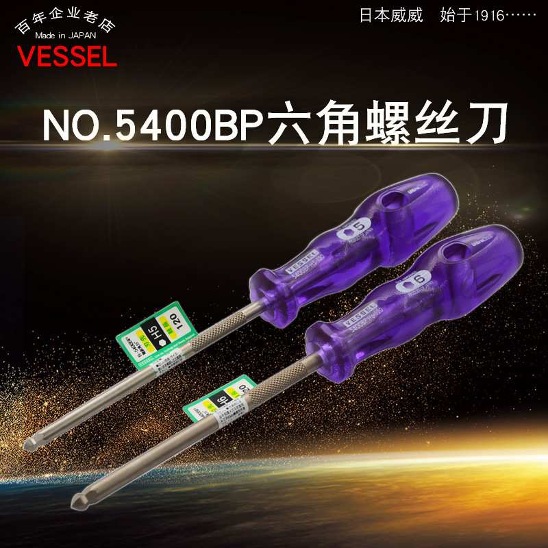 威威VESSEL内六角螺丝刀球头手柄多功能螺丝批起子NO.B-5400BP图片