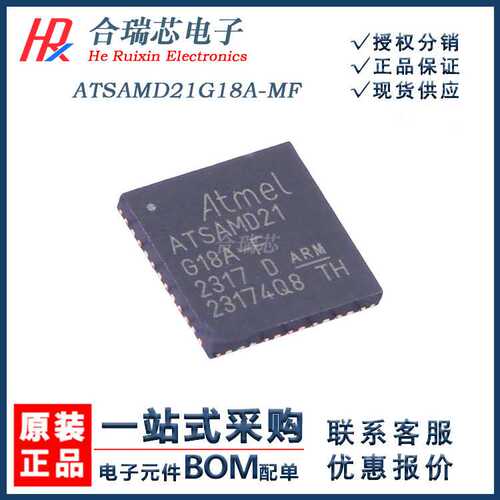 原货 ATSAMD21G18A-MF ATSAMD21 微控制器IC 封装QFN-48 原厂IC