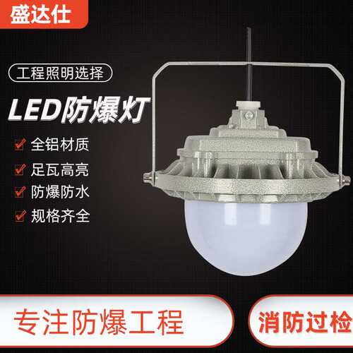 led三防隔离型平台灯弯杆壁挂工厂仓库飞碟灯加油站防爆照明灯