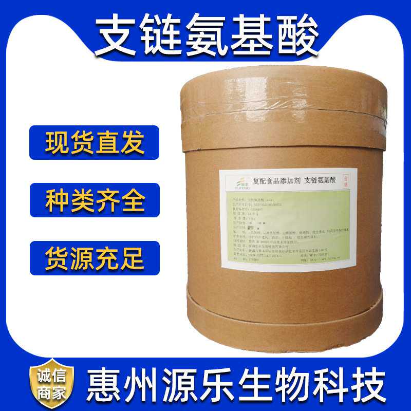 供应支链氨基酸 食品级营养强化增补剂BCAA支链氨基酸粉图片