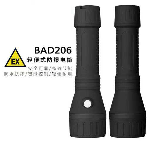BAD206轻便式防爆电筒工作灯LED巡检手电筒防水强光手握式照明灯