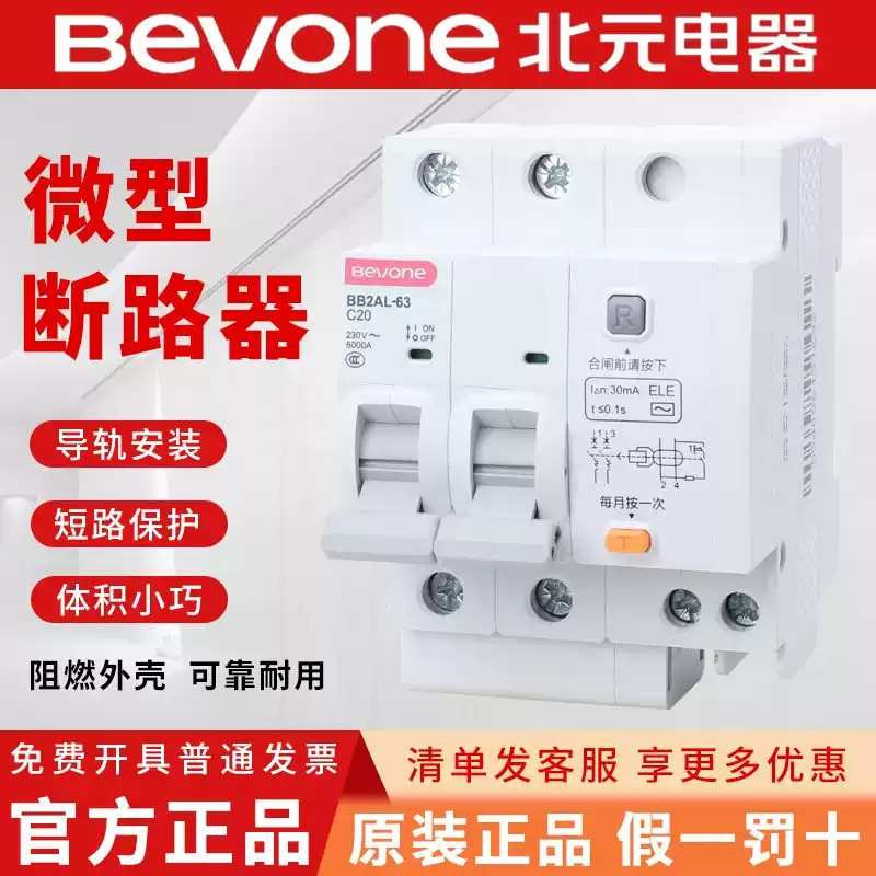 北京北元电器小型漏电断路器BB2AL-63_1P+N_25A32A40A50A63A_原装