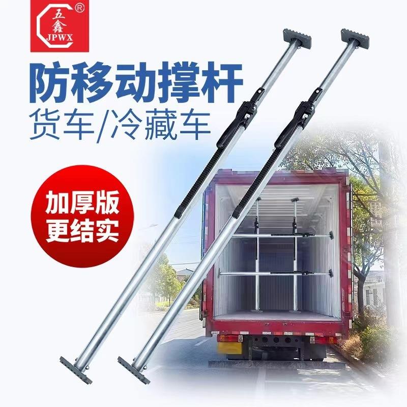 可调节冷藏车货车箱式防滑集装箱移动防车厢撑杆伸缩杆固定器撑杆