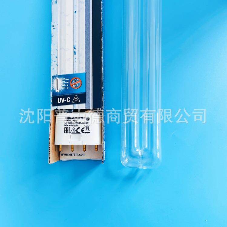 OSRAM欧司朗 HNS L 36W 消毒机移动消毒灯车专用紫外线灯管36W